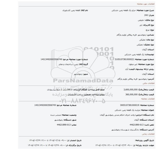 مزایده، یک قطعه زمین خشکی