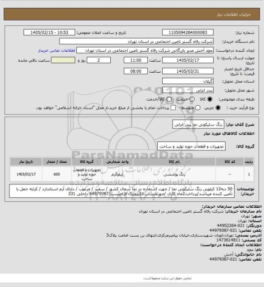 استعلام رنگ سلیکونی نما بندر انزلی