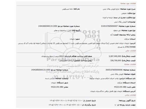 مزایده، فروش پلاک ثبتی