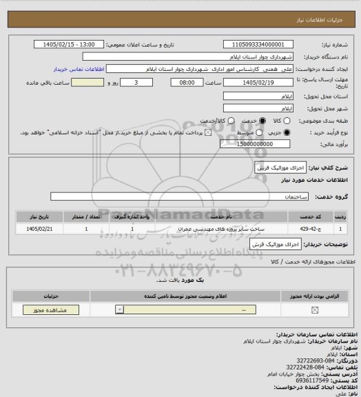 استعلام اجرای موزائیک فرش