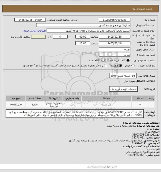 استعلام کابل شبکه مسی cat6