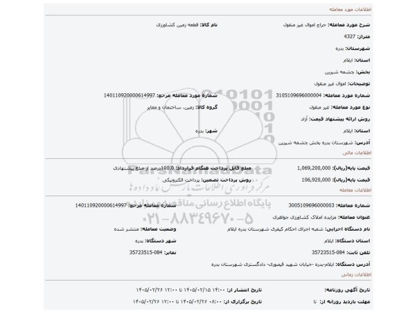 مزایده، اموال غیر منقول