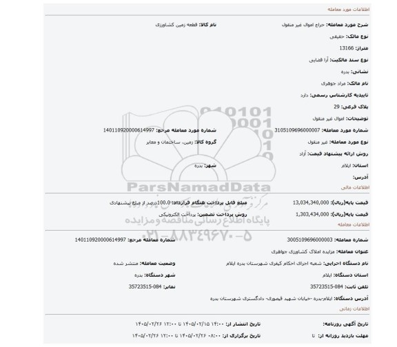 مزایده، اموال غیر منقول