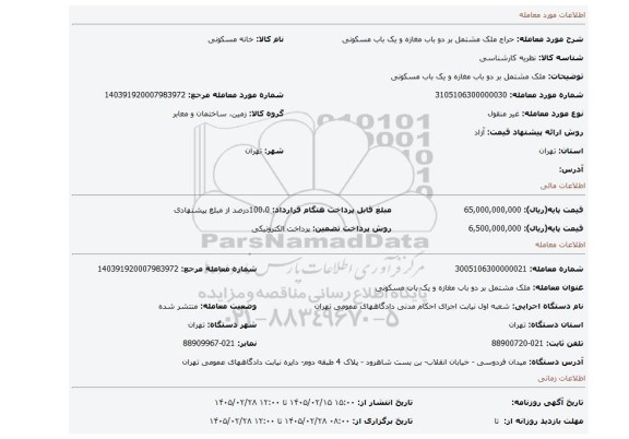 مزایده، ملک مشتمل بر دو باب مغازه و یک باب مسکونی