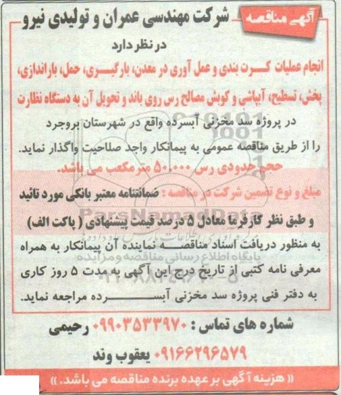مناقصه عملیات کرت بندی و عمل آوری در معدن بارگیری ...