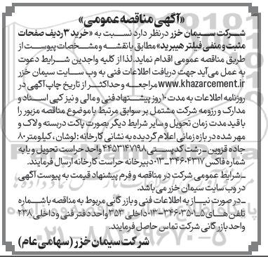 منقصه خرید 3 ردیف صفحات مثبت و منفی فیلتر هیبرید