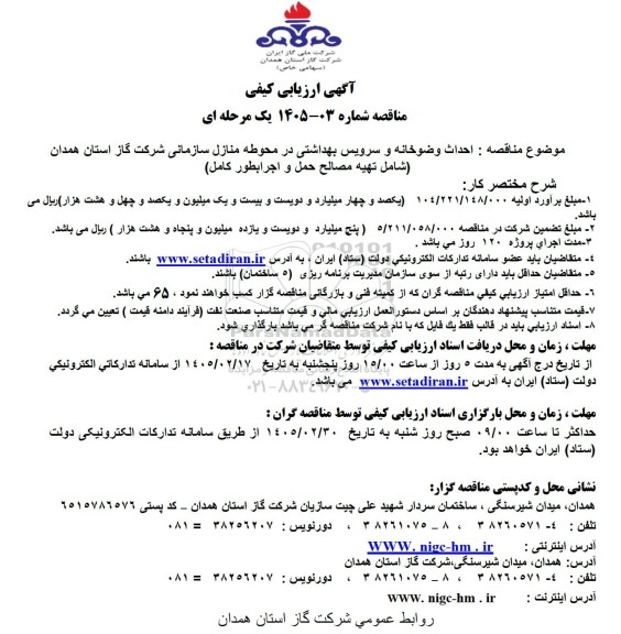 مناقصه عمومی  احداث وضوخانه و سرویس بهداشتی در محوطه منازل سازمانی