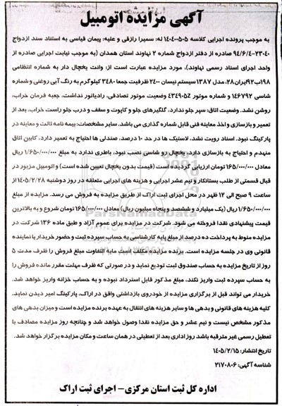 مزایده وانت یخچال دار