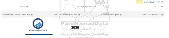مناقصه خرید موتور برق بنزینی