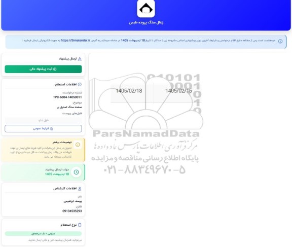 استعلام صفحه سنگ استیل بر