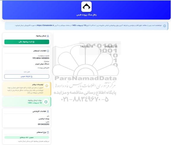 استعلام دستگاه جوش اینورتر