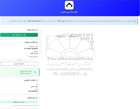 استعلام  لاستیک 185
