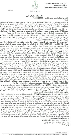 مزایده پلاک فرعی 251 از اصلى 3768 واقع در بخش دو بوشهر 