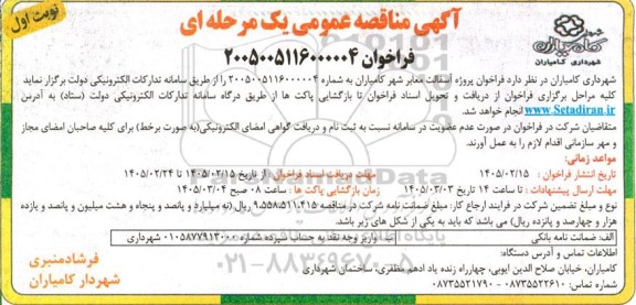 فراخوان مناقصه پروژه آسفالت معابر شهر