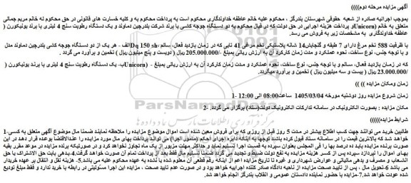 مزایده دو دستگاه جوجه کشی بلدرچین دماوند مدل dq 150 sh، با ظرفیت 588 تخم مرغ