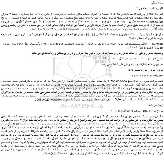 مزایده  یک دستگاه سواری پراید