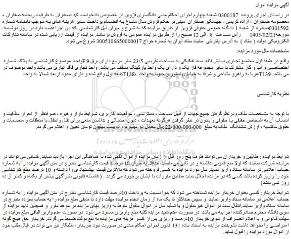 مزایده ششدانگ  ملک