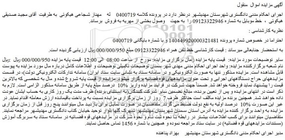 مزایده خط موبایل
