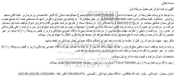 مزایده زمین با کاربری تجاری