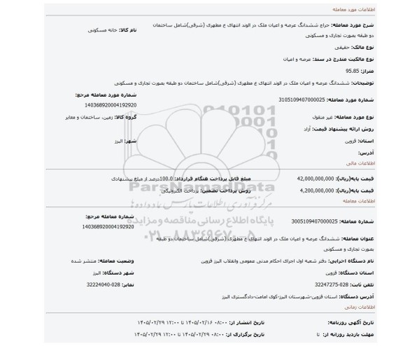 مزایده، ششدانگ عرصه و اعیان ملک در الوند انتهای خ مطهری (شرقی)شامل ساختمان دو طبقه بصورت تجاری و مسکونی