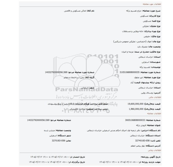 مزایده، تقسیم ترکه