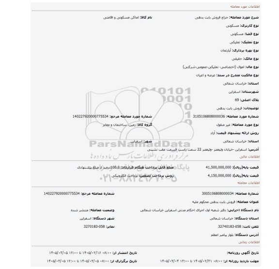 مزایده، فروش بابت بدهی