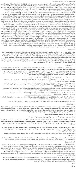 مزایده ملک شش دانگ پلاک ثبتی 1602فرعی از4858اصلی