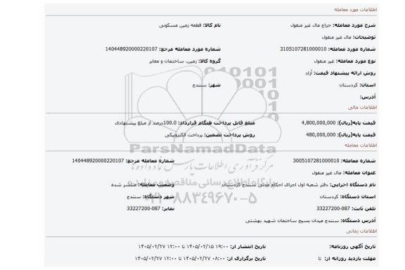 مزایده،  مال غیر منقول