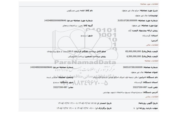 مزایده،  مال غیر منقول