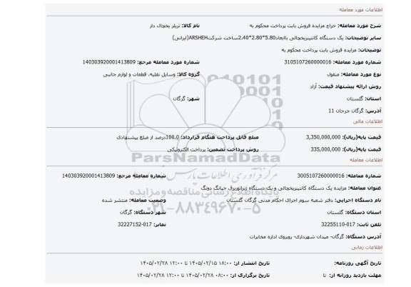 مزایده، مزایده فروش بابت پرداخت محکوم به