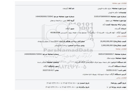 مزایده، حکم به فروش