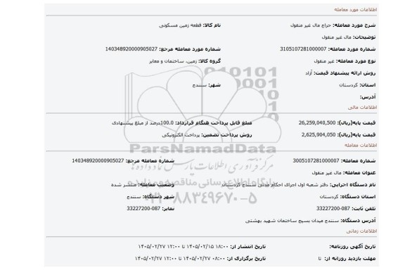 مزایده،  مال غیر منقول