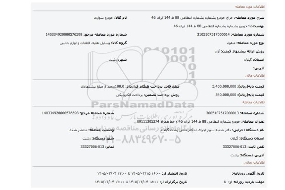 مزایده، خودرو بشماره بشماره انتظامی 88 ط 144 ایران 46