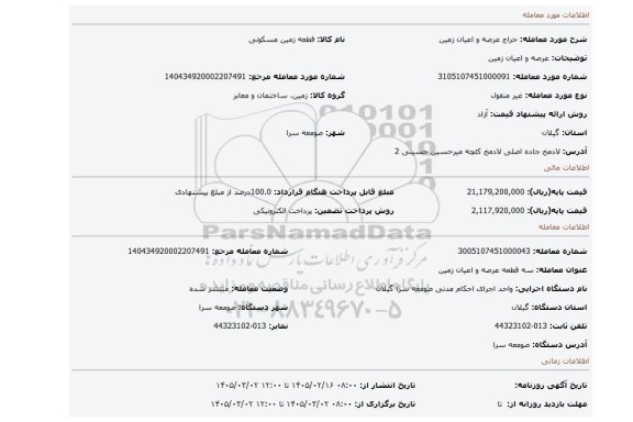 مزایده، عرصه و اعیان زمین