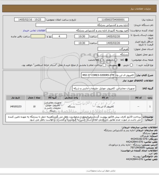 استعلام کامپیوتر ال این وان MSI 27 CORE3-32DDR5-2TR