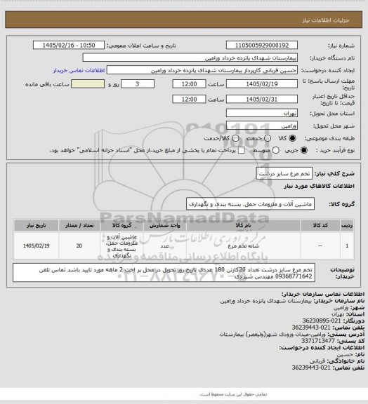 استعلام  تخم مرغ سایز درشت