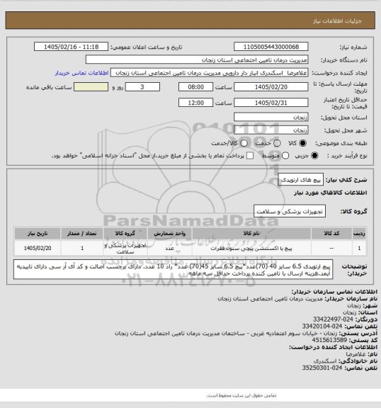 استعلام پیچ های ارتوپدی