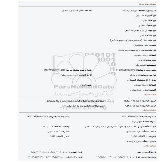 مزایده، تقسیم ترکه