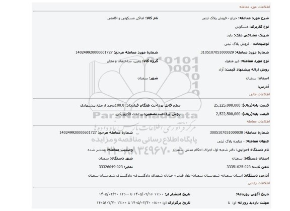 مزایده، - فروش پلاک ثبتی