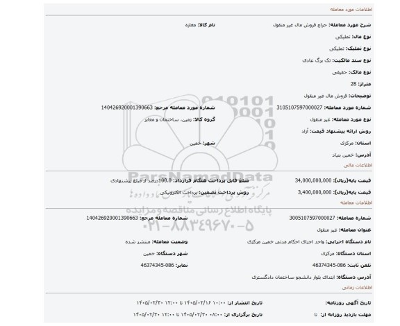 مزایده، فروش مال  غیر منقول