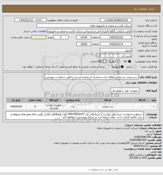 استعلام سرسیلندر بنز ده تن -یاتاقان ثابت و متحرک استاندارد بنز ده تن-طبق درخواست پیوستی