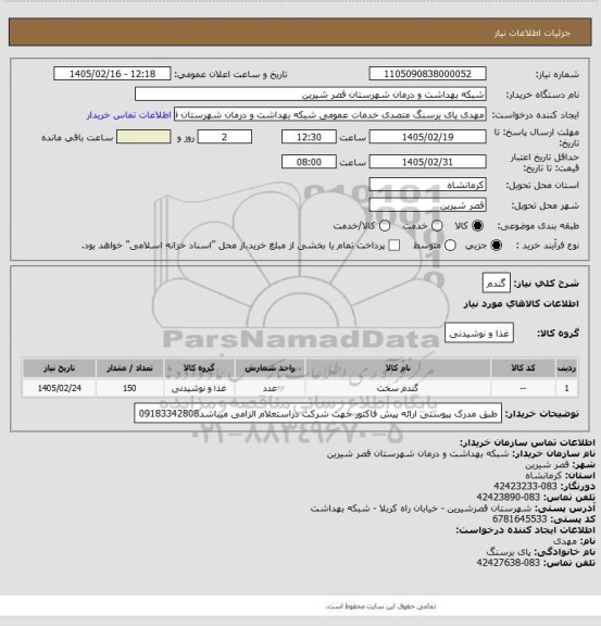 استعلام گندم