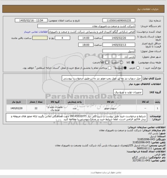 استعلام میل سوپاپ بنز ده تن -اویل پمپ موتور بنز ده تن-طبق درخواست پیوستی