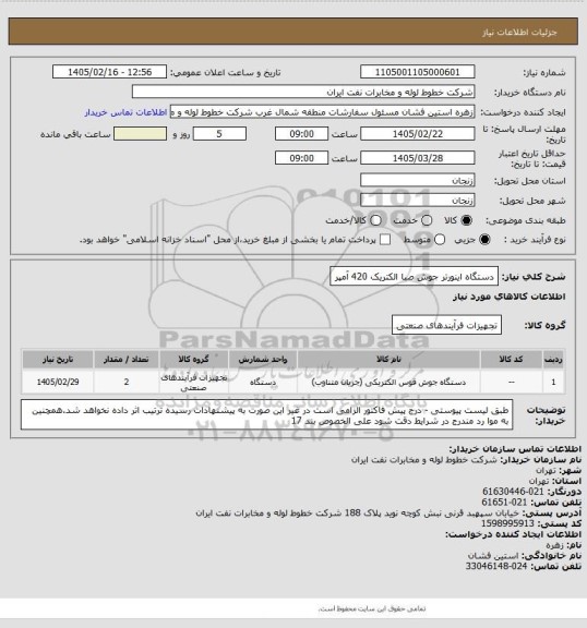 استعلام دستگاه اینورتر جوش صبا الکتریک 420 آمپر