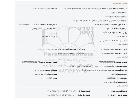 مزایده، یک قطعه زمین با کاربری باغی  در داخل محدوده طرح هادی روستا