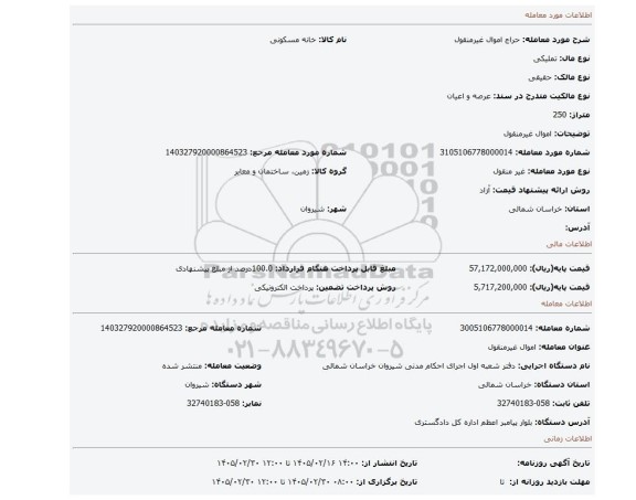 مزایده، اموال غیرمنقول