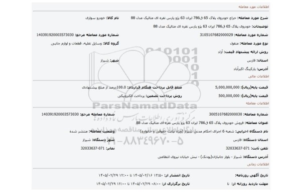 مزایده، خودروی پلاک 65 ق786 ایران 63 پژو پارس نقره ای متالیک مدل 88