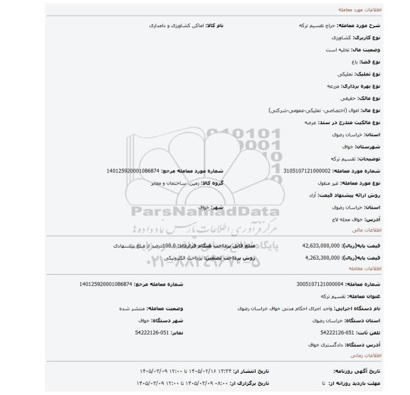 مزایده، تقسیم ترکه