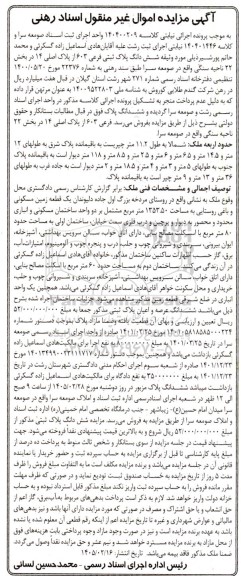 مزایده شش دانگ پلاک ثبتی فرعی 603 از پلاک اصلی 14