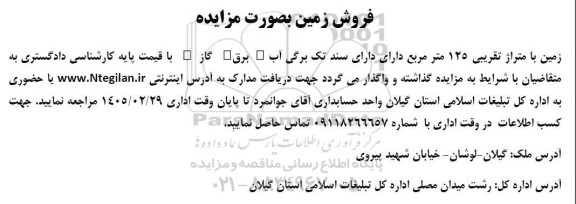 مزایده فروش زمین